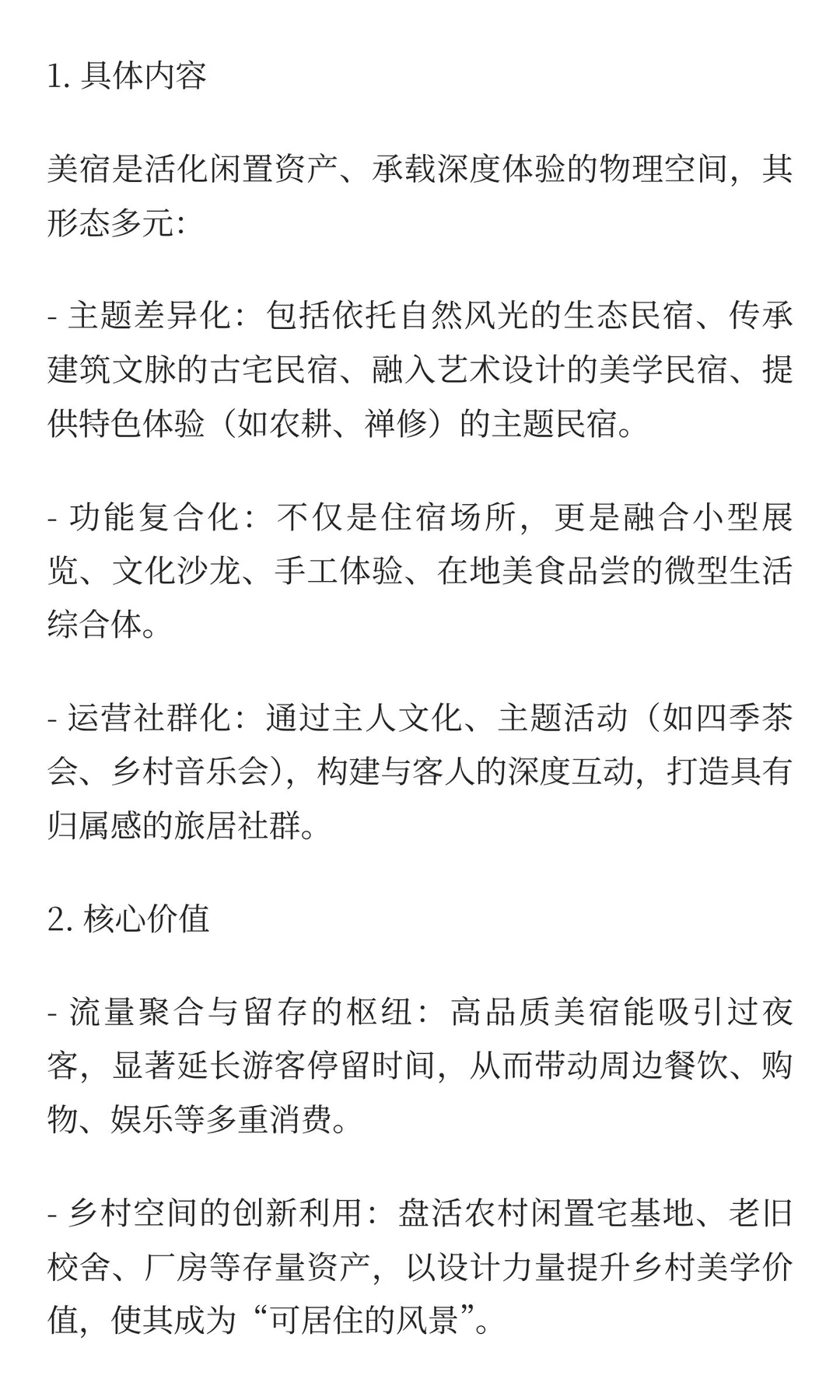 县域“五件套”，农文旅商融合焕新好抓手！