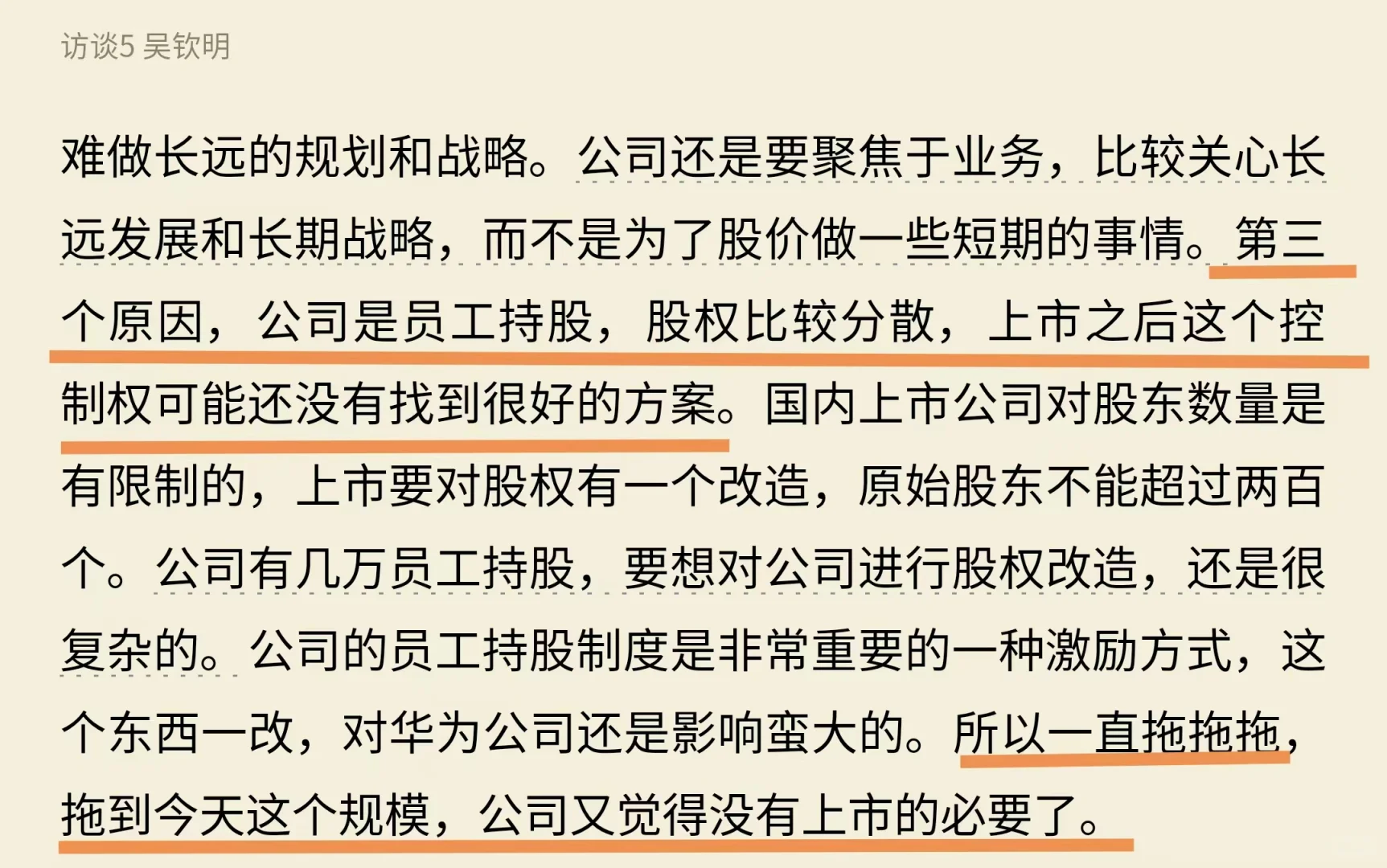 华为不上市真相！员工持股竟成蕞大阻碍？