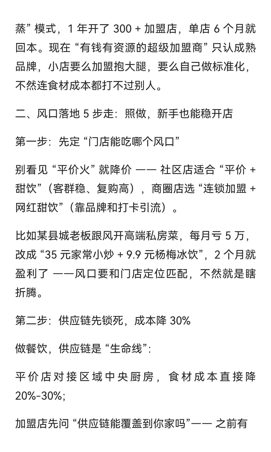 2026 餐饮新的趋势