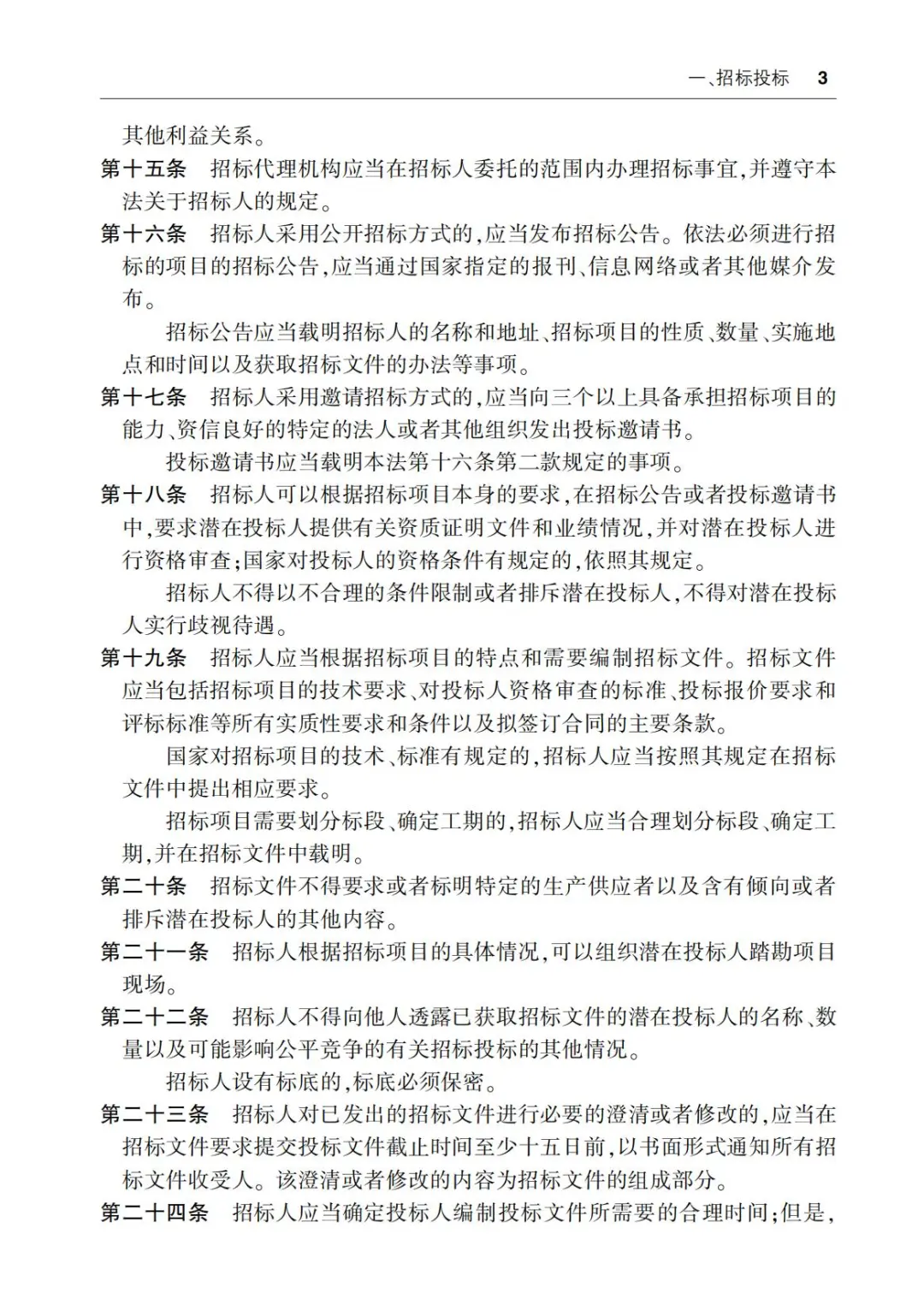 最新招标投标法规汇编（第2版）2023 PDF