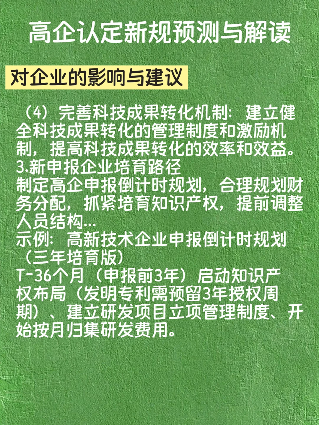 高企认定新规预测与解读