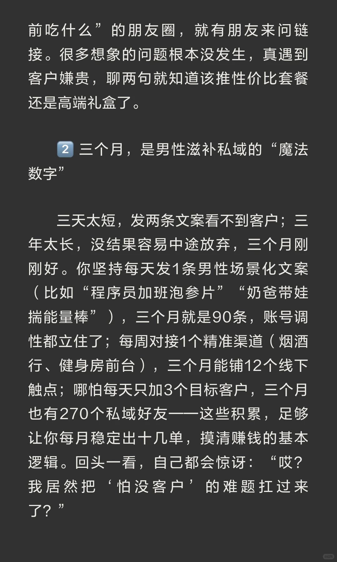 想赚钱，在男性市场：先干三个月