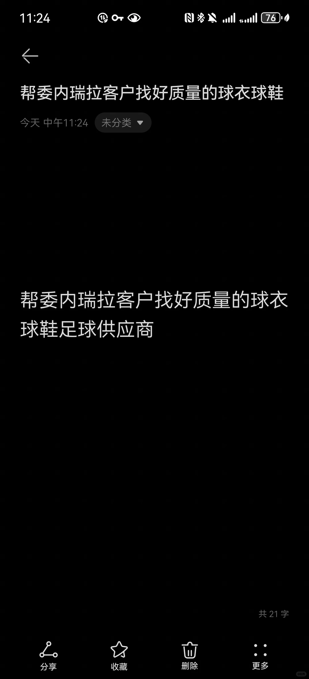 帮委内瑞拉客户找足球套装供应商
