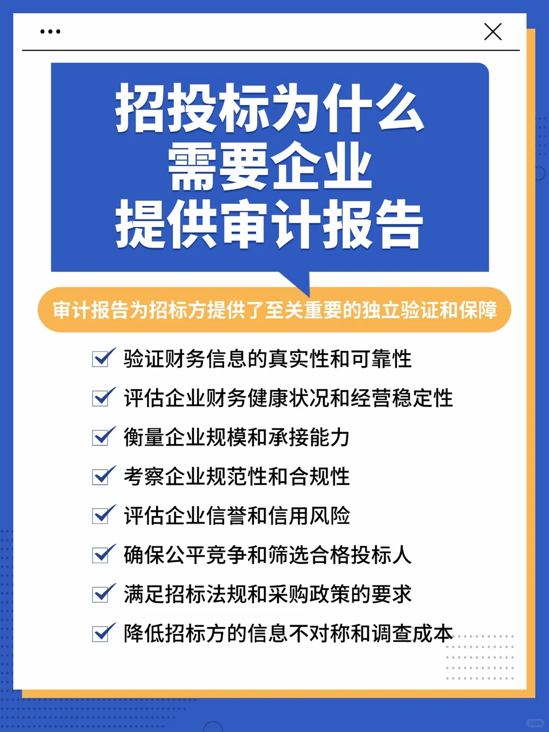担心投标资质不足？审计报告为您加分！
