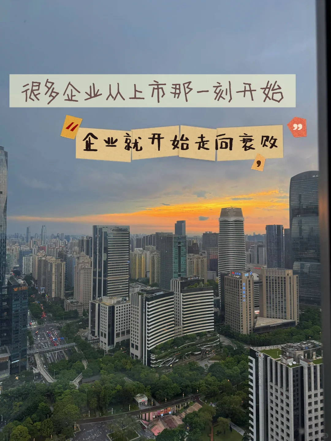 从上市那一刻开始 企业就开始走向衰败