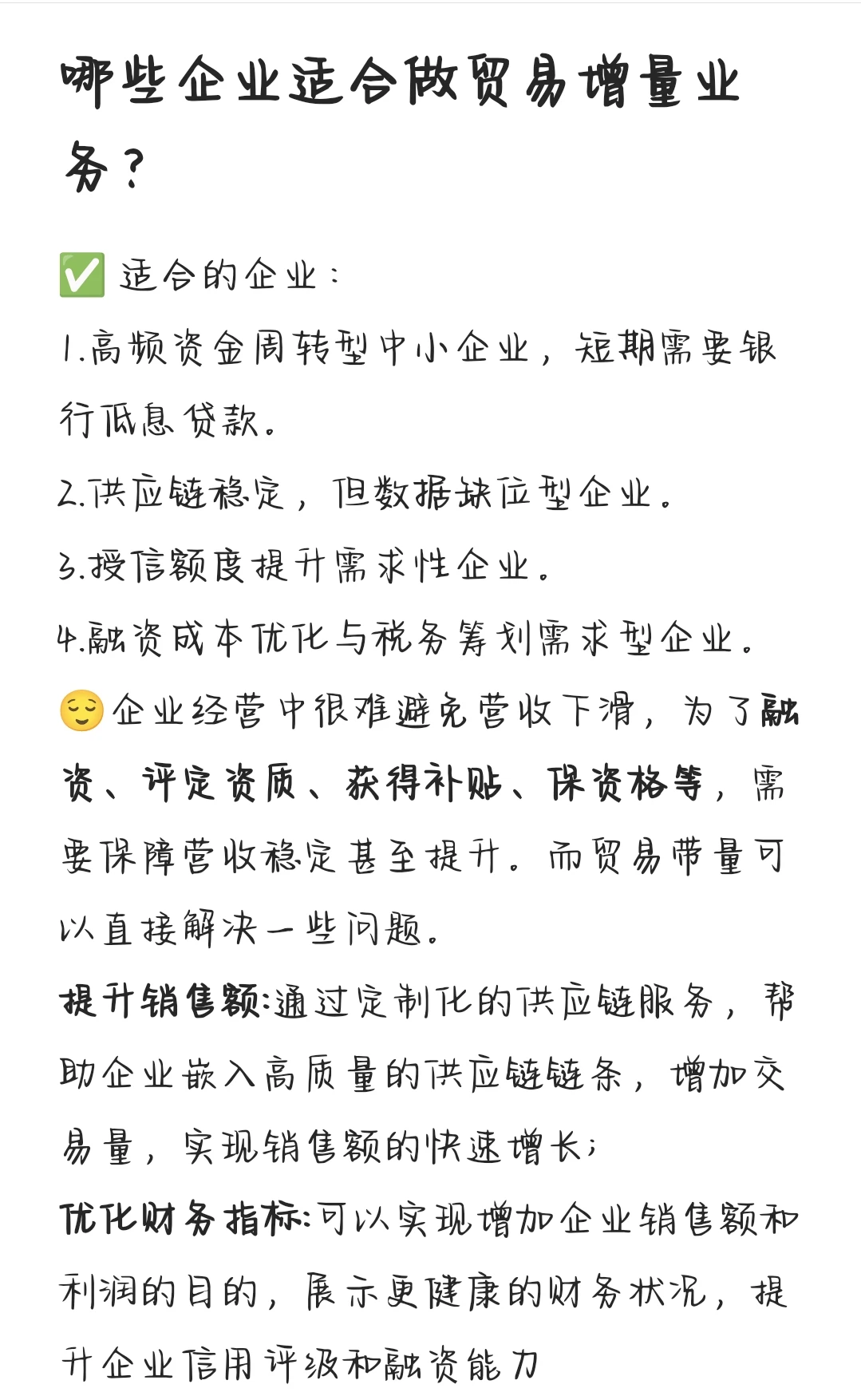 哪些企业适合做贸易增量业务