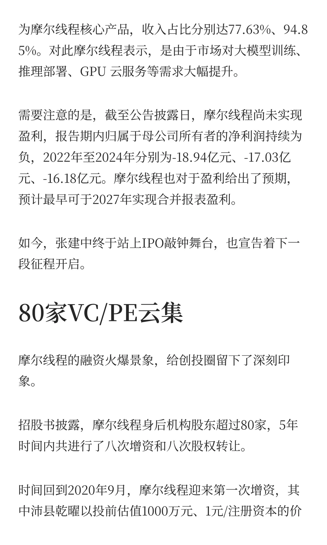 科创板最大IPO诞生