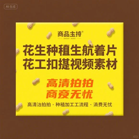 花生种植·加工实拍 航拍油料生产全流程