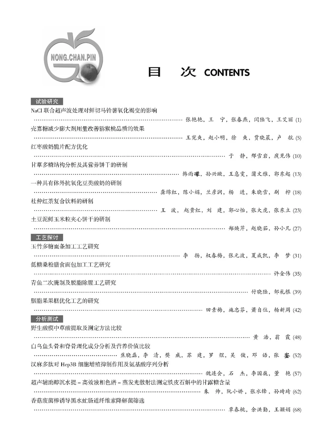 农产品加工杂志