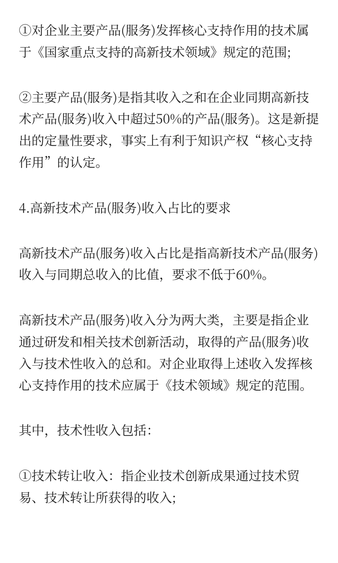 2026年国家高新技术企业认定政策核心要点解