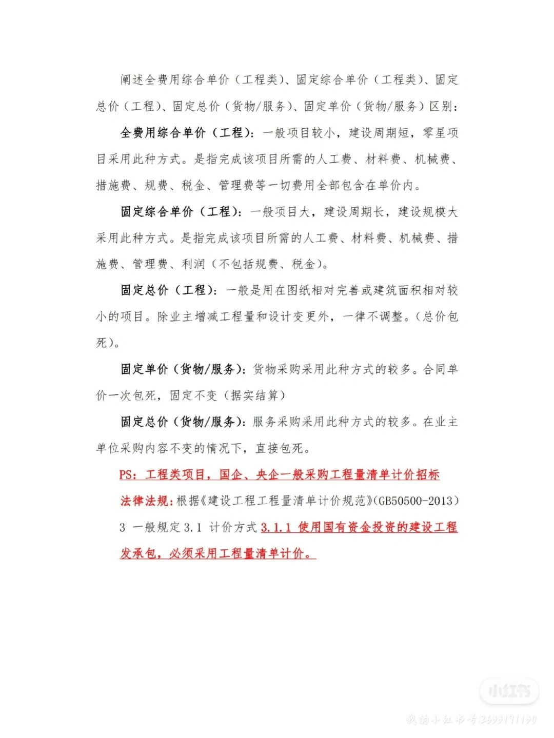 D12—国企招标(采购)注意事项采购内容