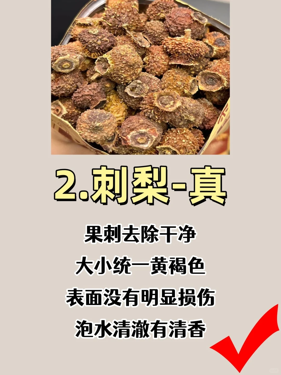 【真假刺梨大揭秘】买错=白花钱！！