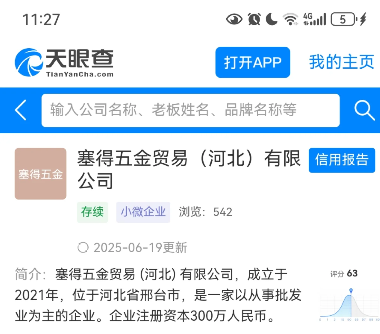 邯郸外贸员找工作避雷这家公司！