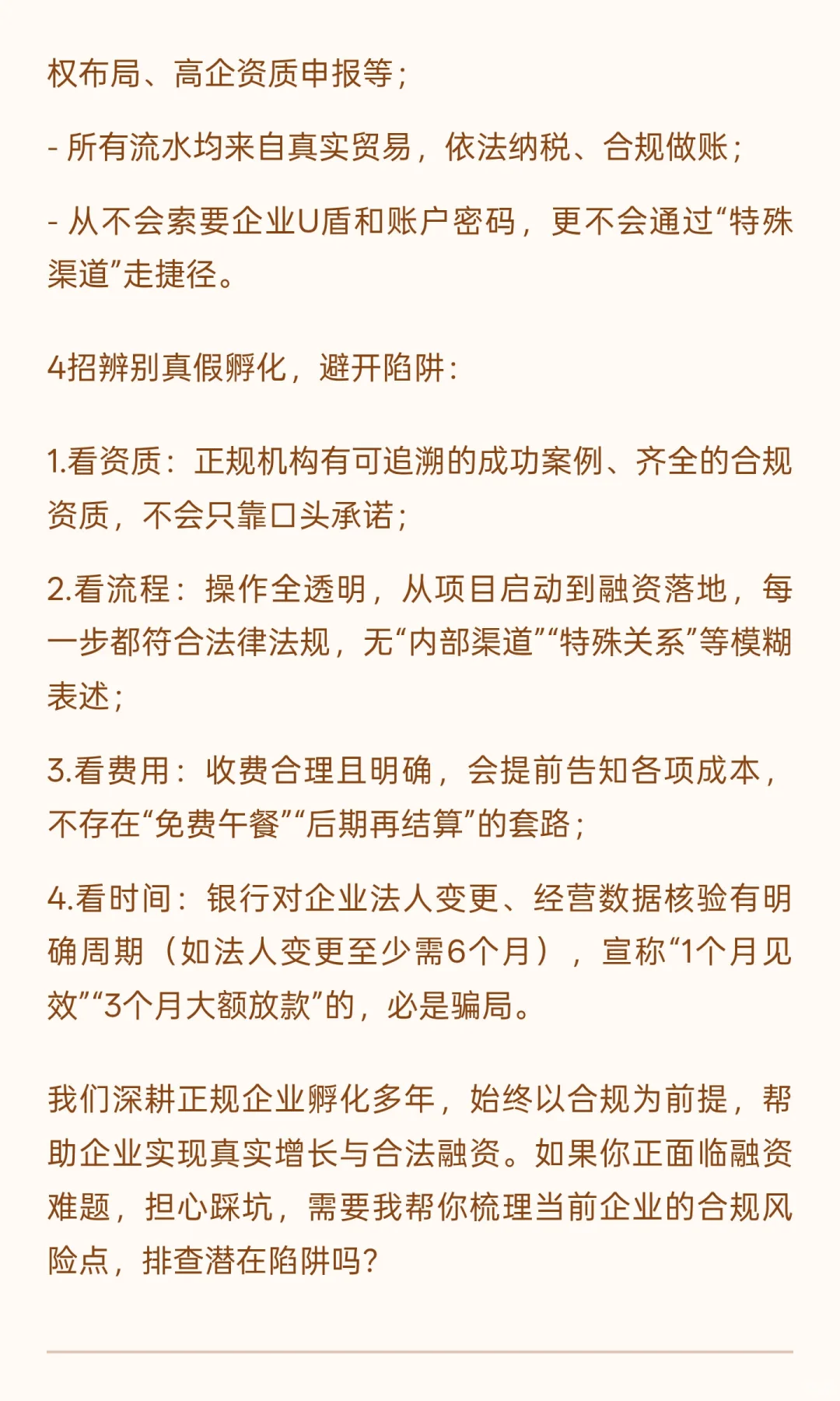 企业孵化是馅饼?还是陷阱?？