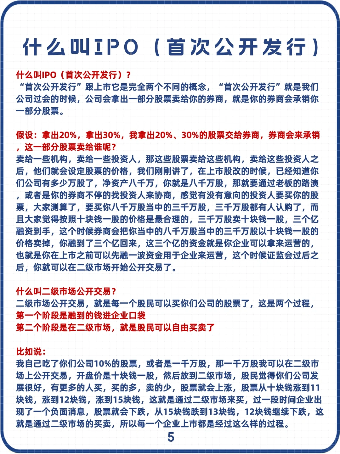 公司上市之旅：解析公司从零到上市的全过程