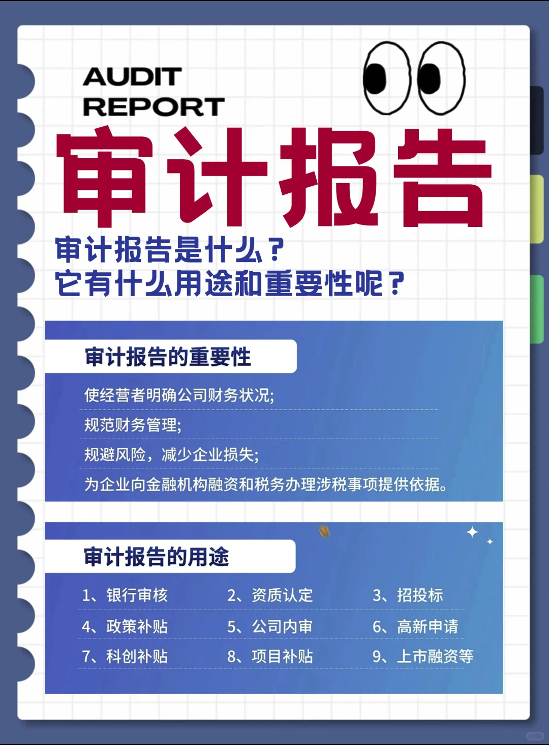 招投标审计是什么？为何对项目合规不可或缺