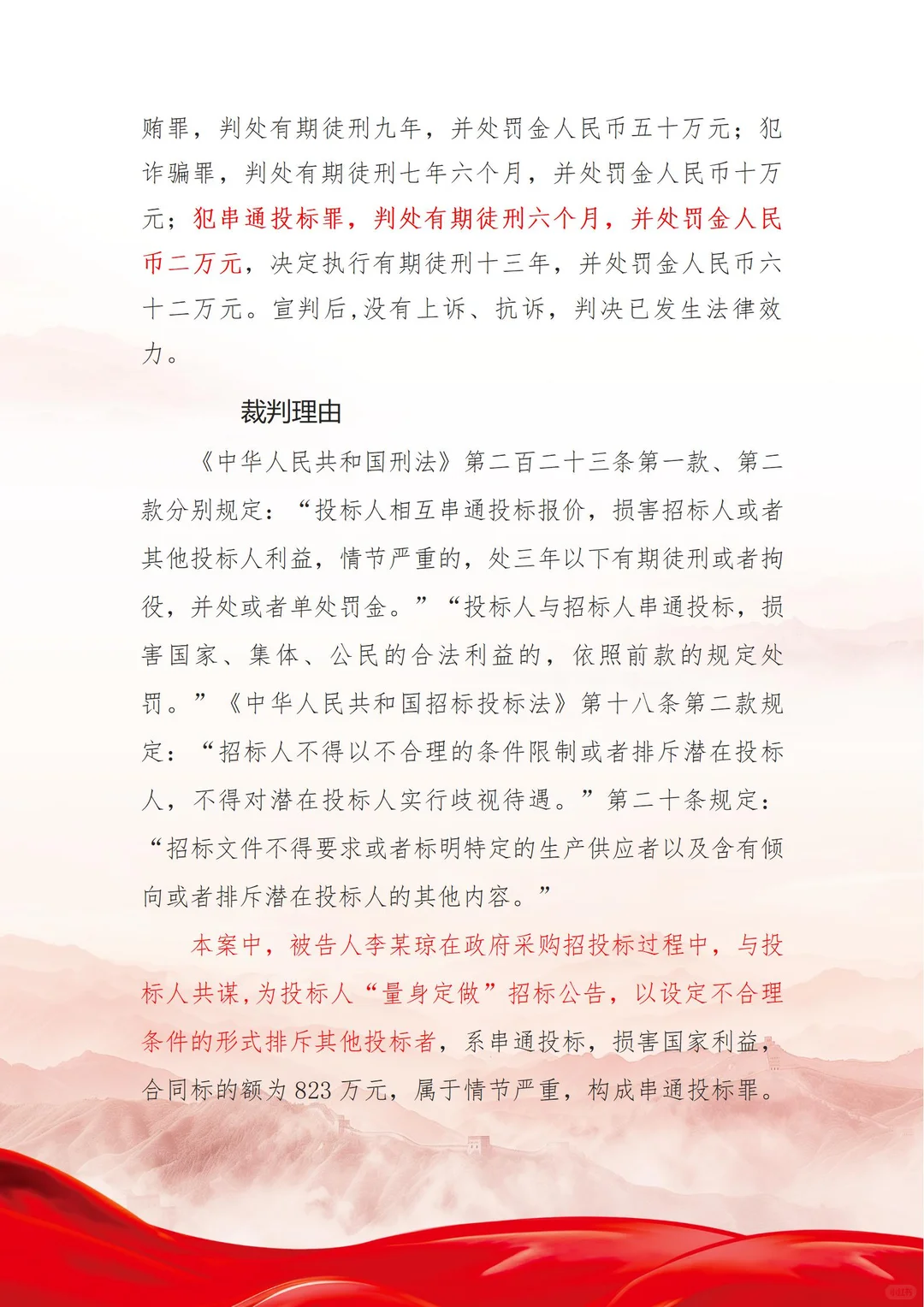 ?【警惕！“量身定做”招标=串通投标罪？一文看