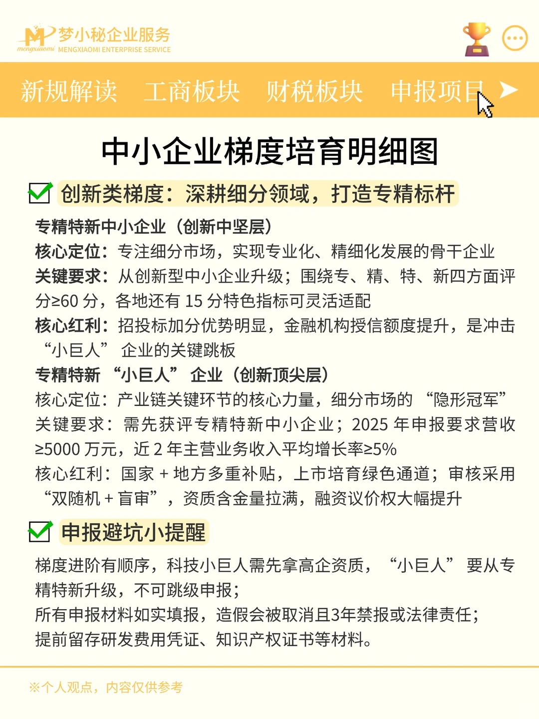 优质中小企业梯度培育梯队明细图表