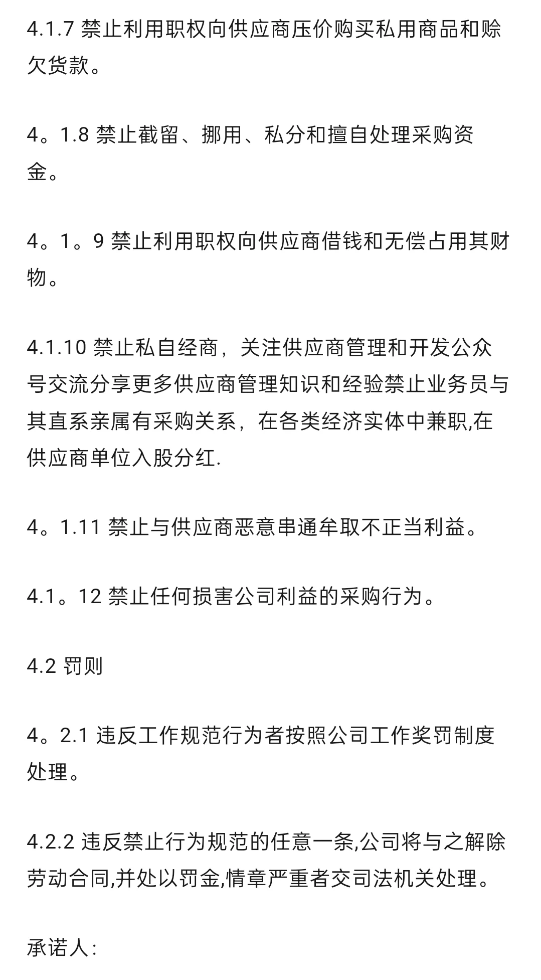 采购管理办法完整版（附表单)