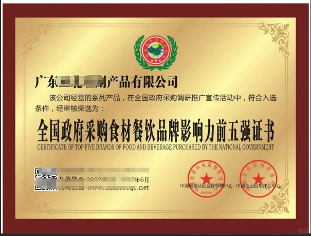 餐饮、小吃、农产品、食品、荣誉品牌