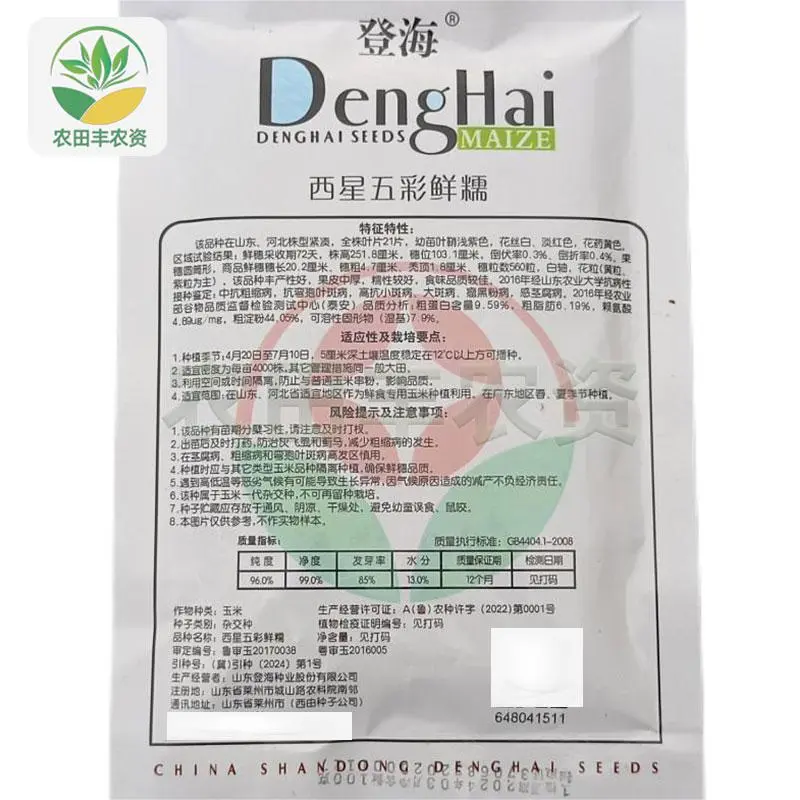 登海五彩糯玉米?抗病脆甜大田专用✨