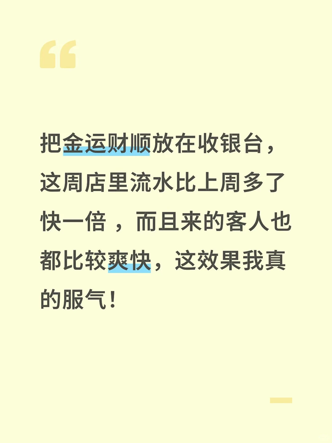 这周店里流水比上周多了快一倍