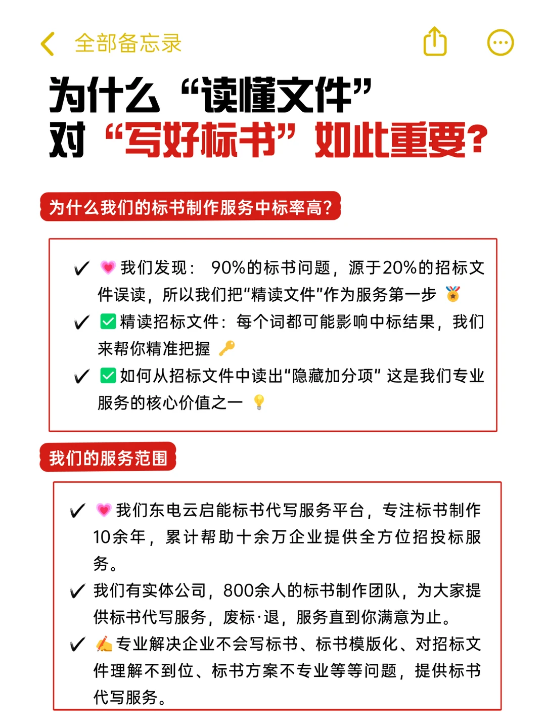 专业标书制作团队，精准解读+高效成标 ❗️