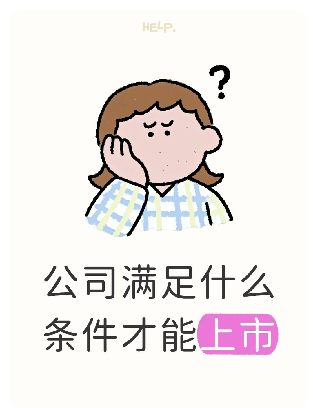 今天来了解上市公司和非上市公司