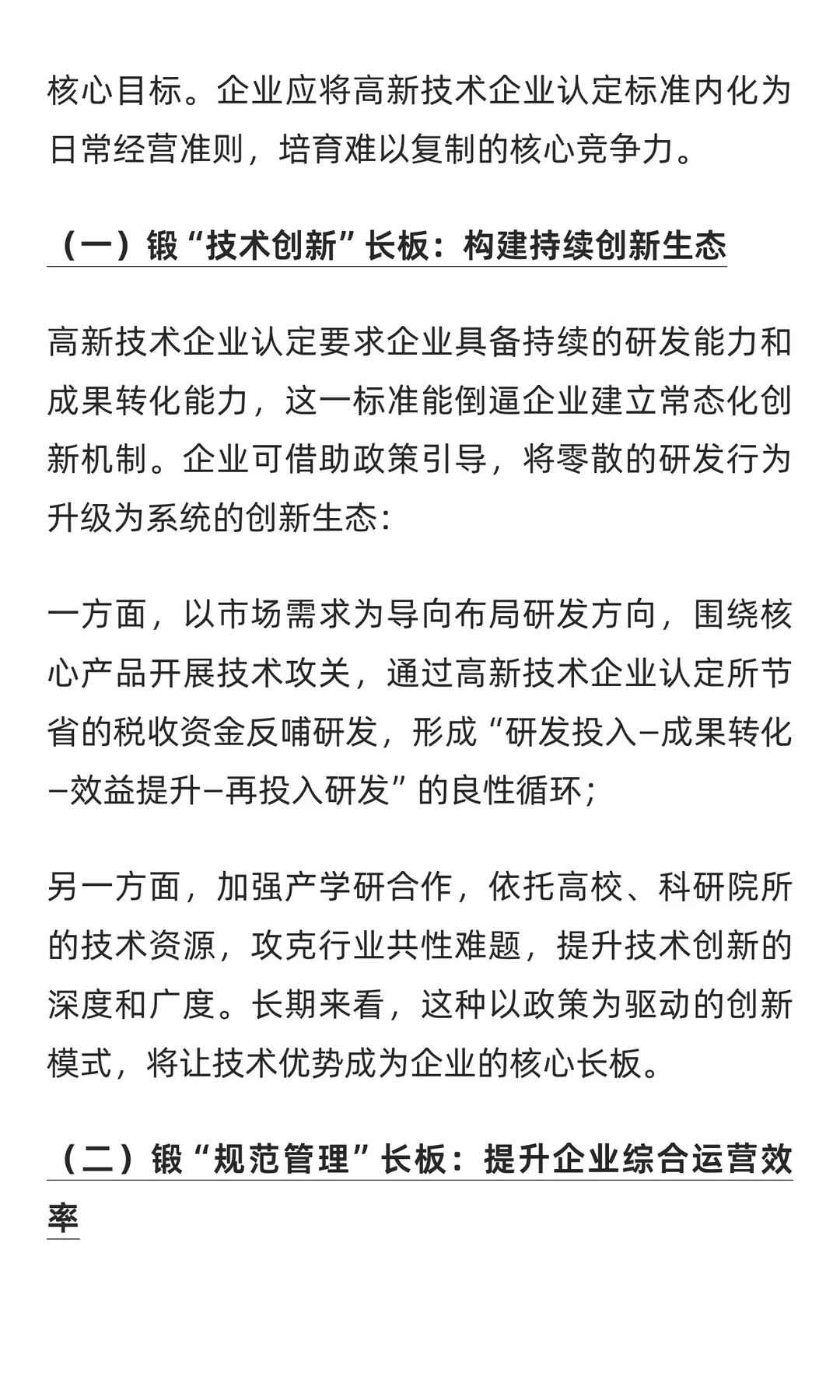中小企业如何利用高新技术企业政策