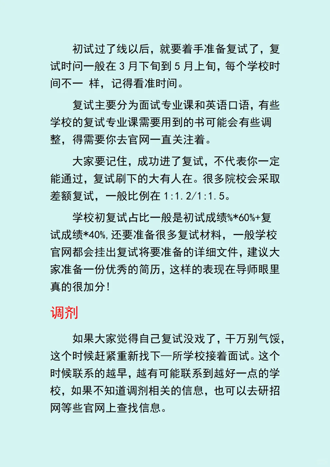 26考研时间点，各位准研究生们一定要知道