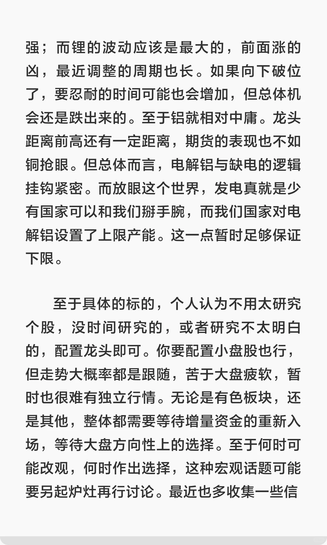 近期有色金属板块复盘：铜、铝、锂