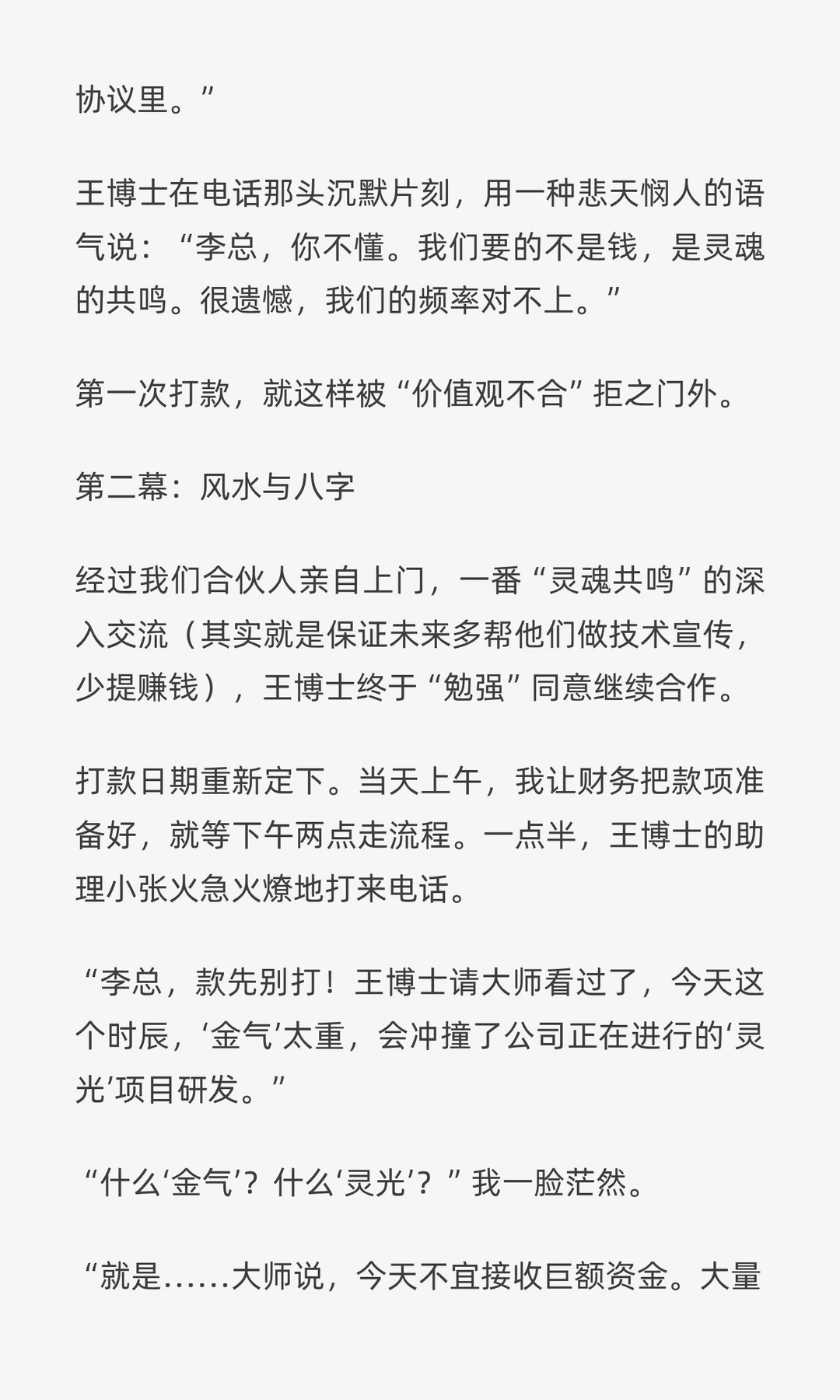 创始人：我不接受你们冷冰冰的资金
