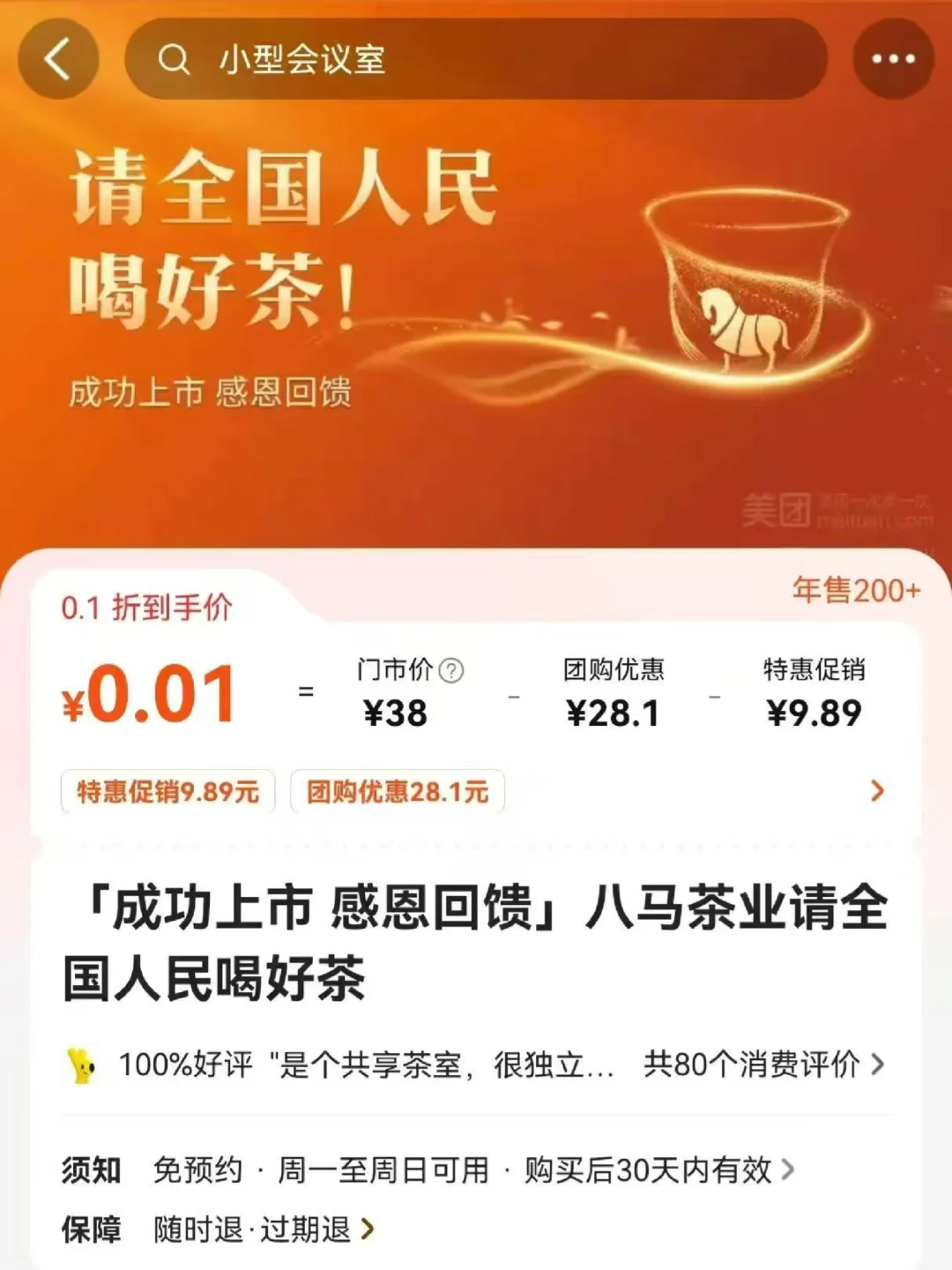 八马茶业上市啦?高端中国茶第一股