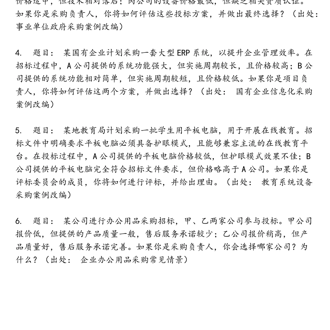 京东招标采购实习笔试题集