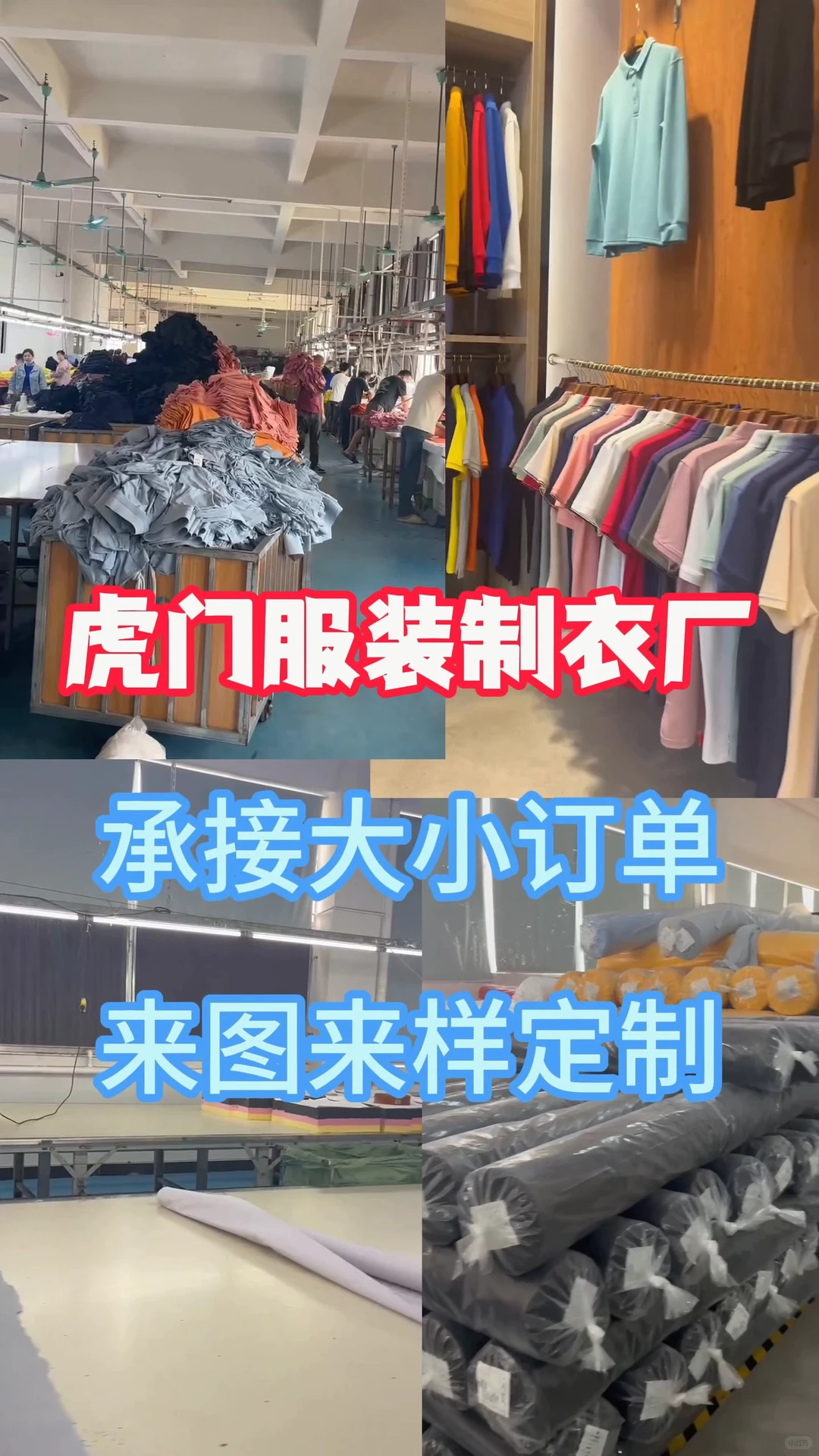 专注服装包工包料