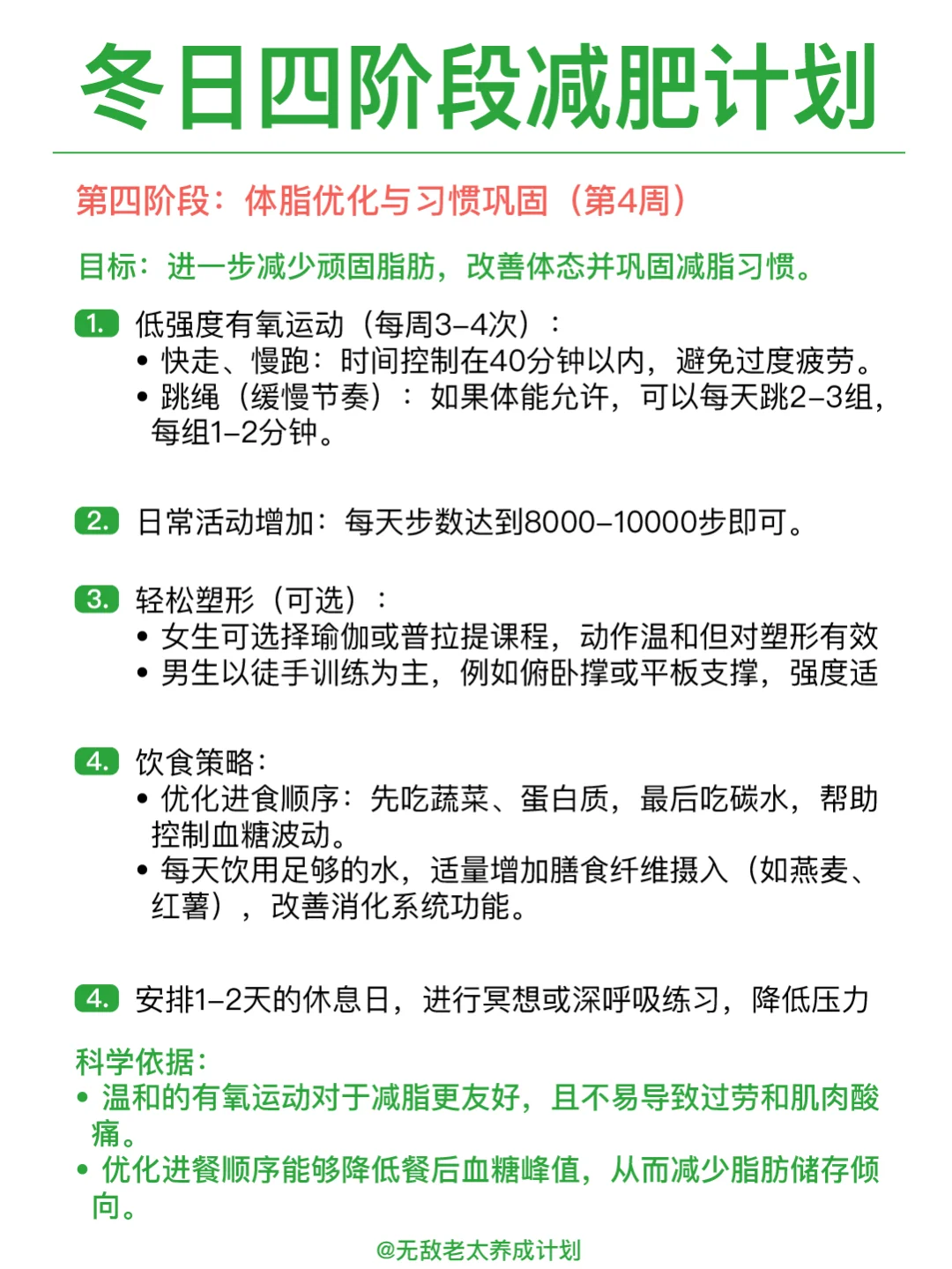 不走弯路，冬天绝好的减肥计划?