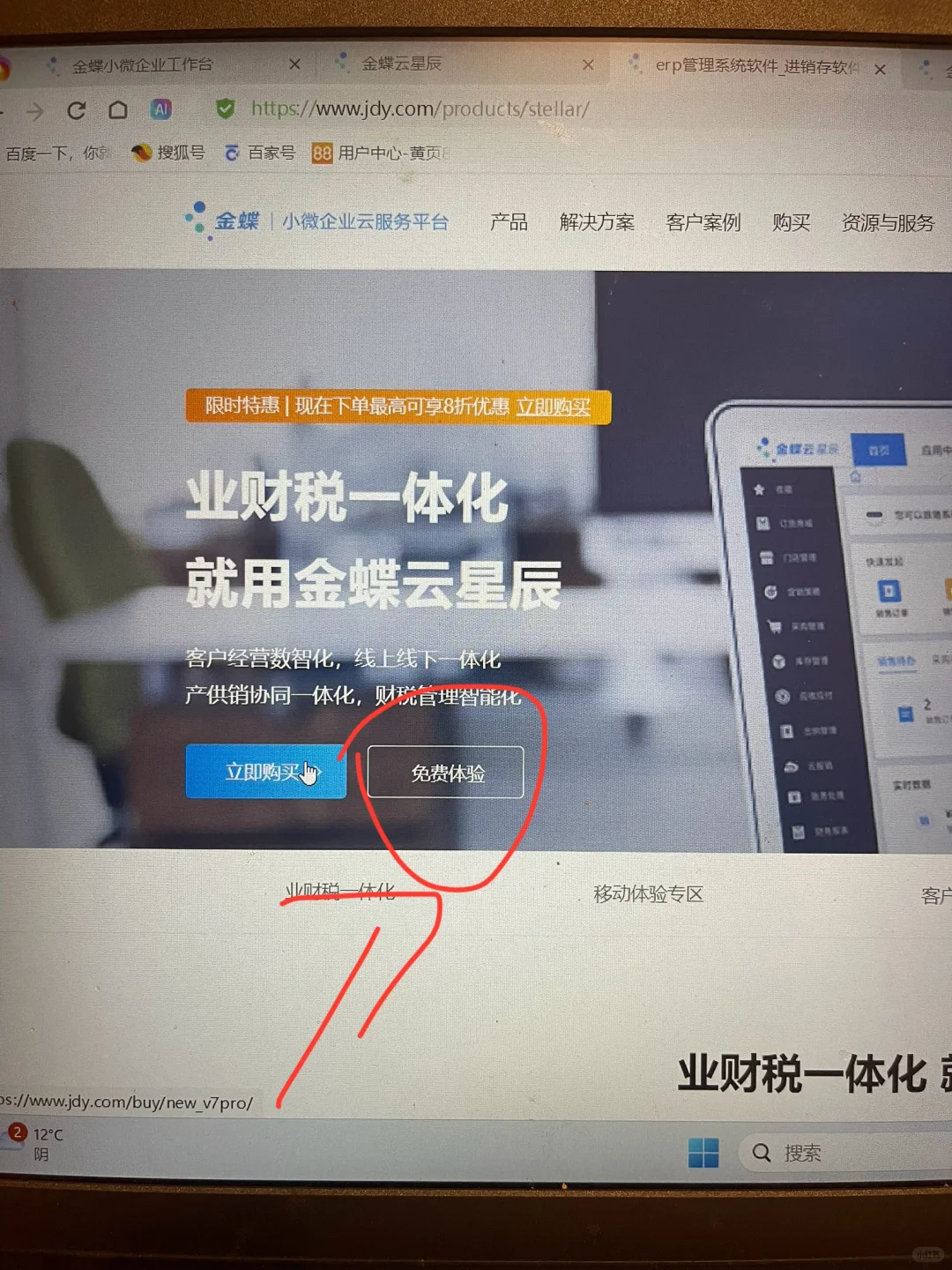 金蝶软件官网免费试用攻略?