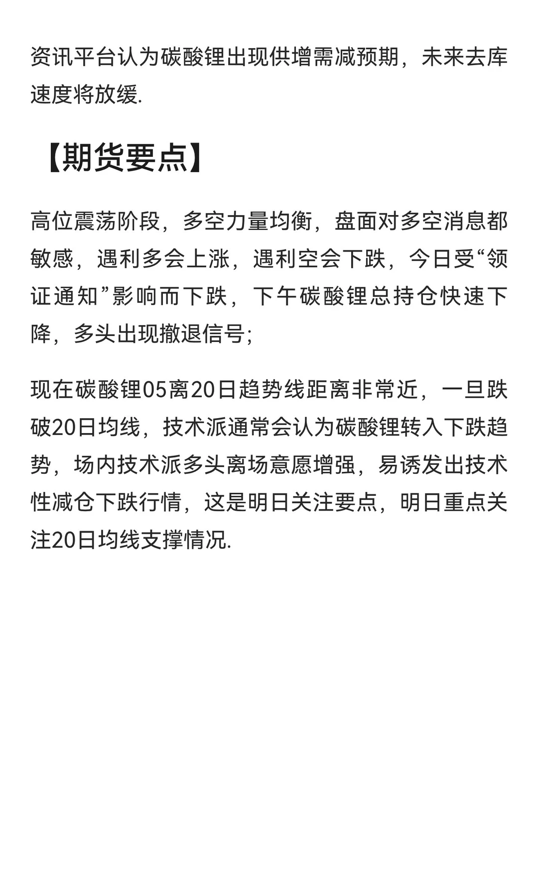 碳酸锂：供增需减预期出现