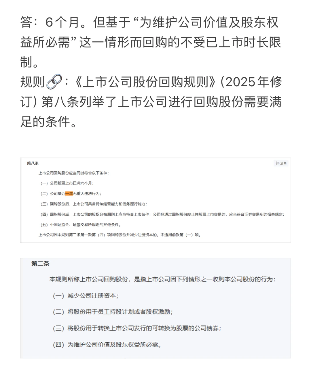 公司上市多久可以回购股票？（A股）