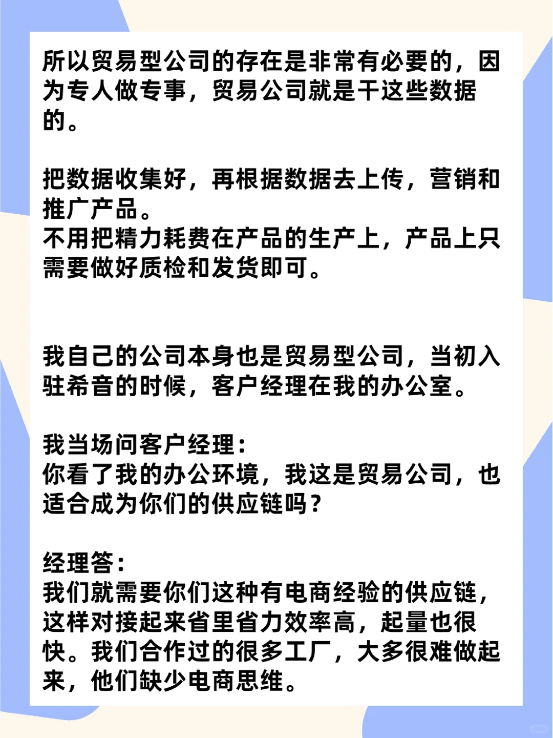 做跨境电商 贸易公司会被工厂取代吗？