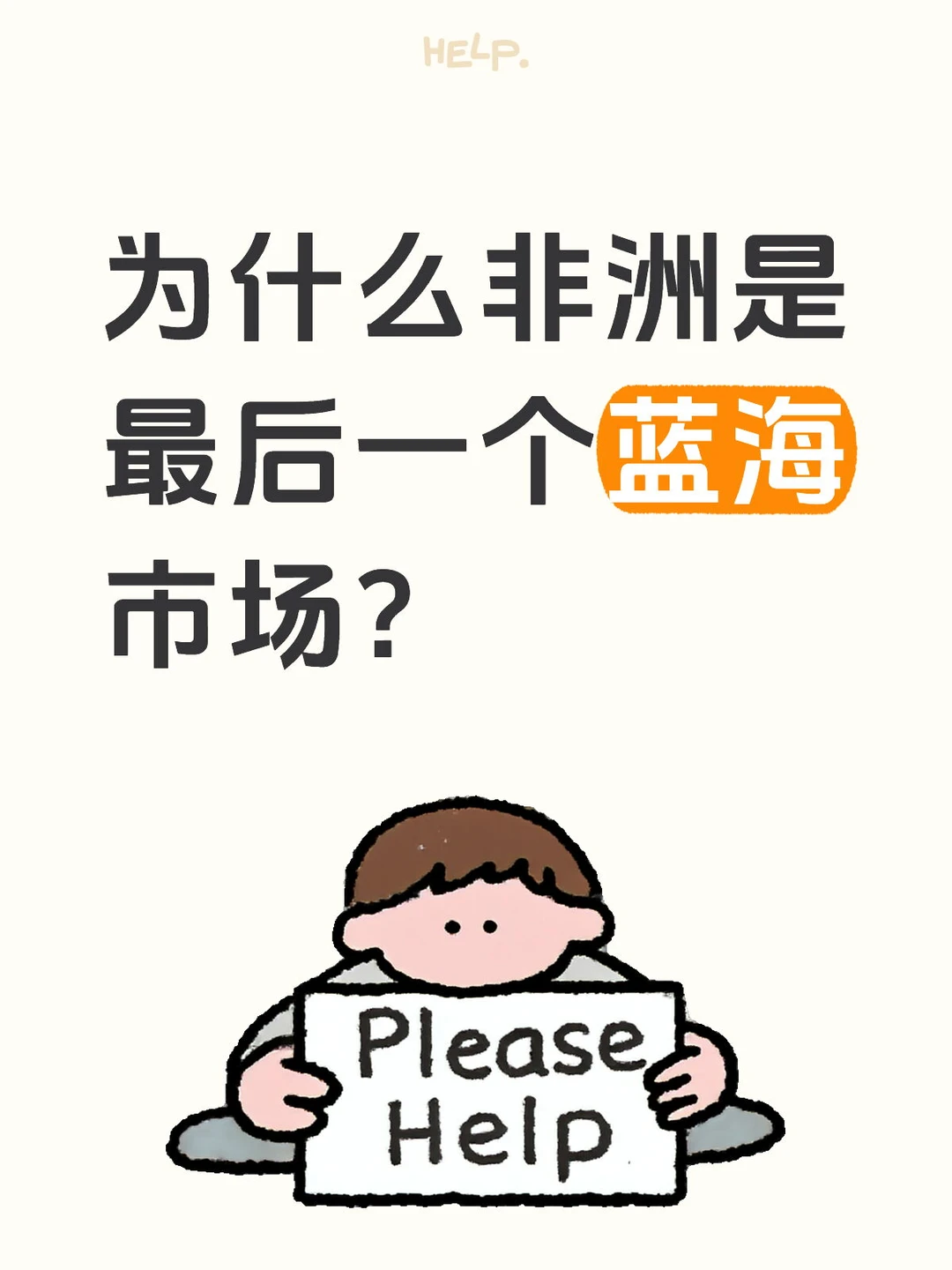 非洲市场特征（3）