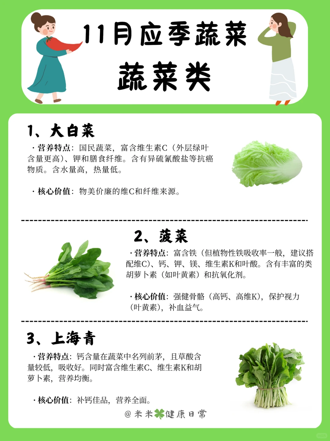 11月应季蔬菜清单，照着买准没错~