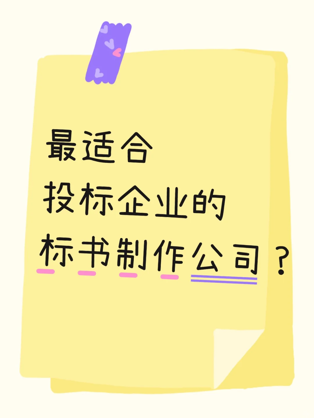 中标宝-最适合投标企业的标书制作公司