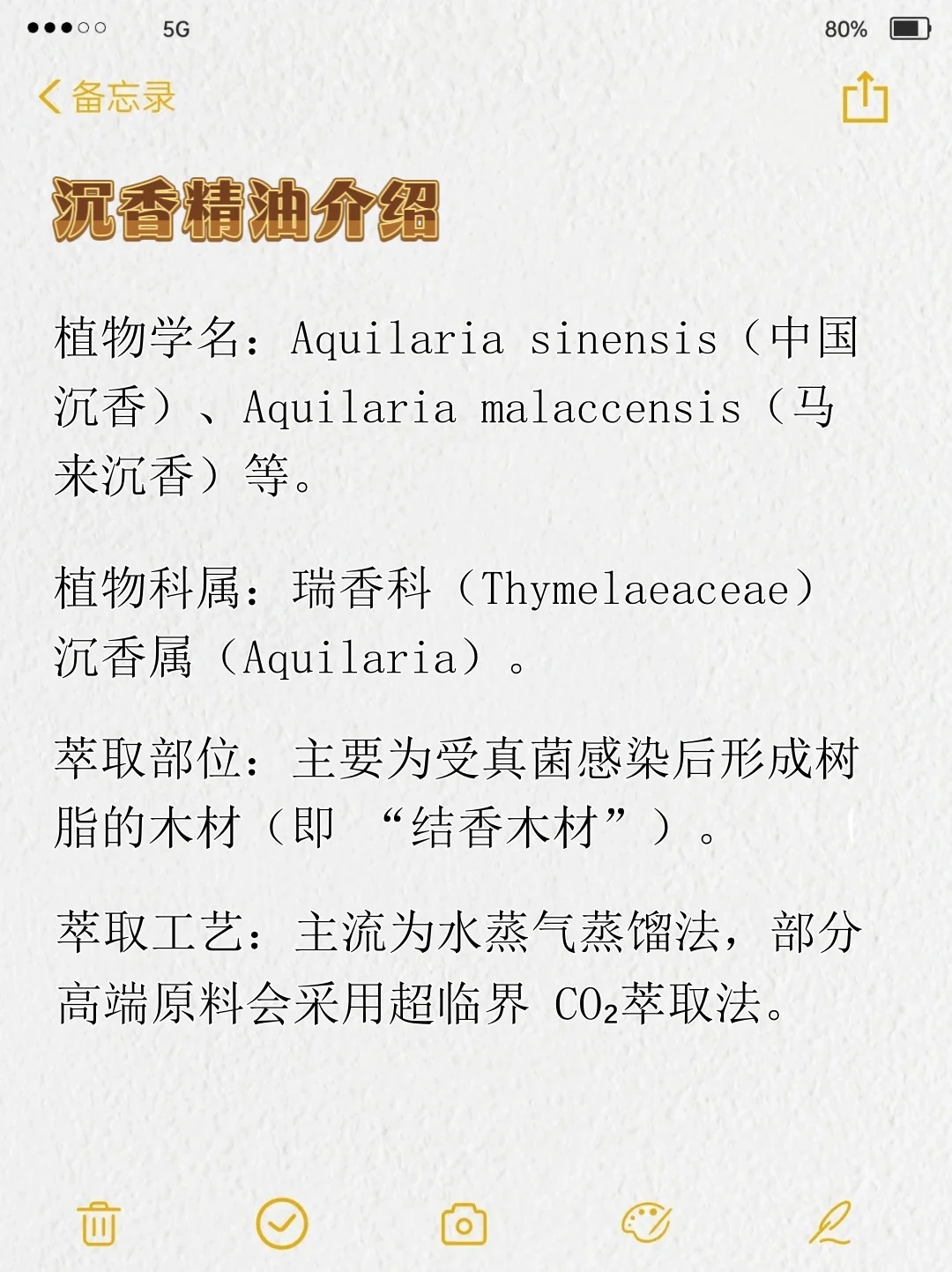 每天一个精油小知识：沉香精油