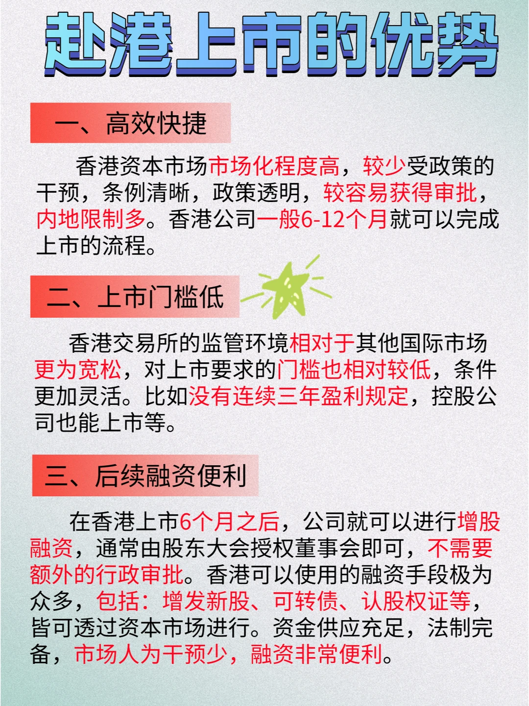 内地企业为什么都赴香港上市？