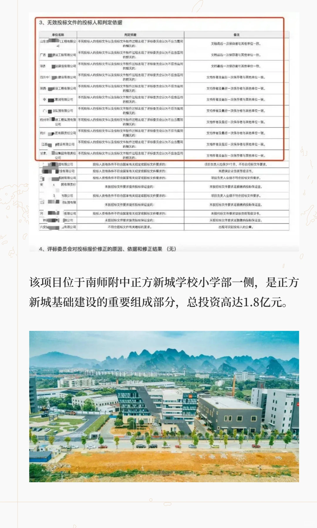 南京亿元工程曝围标案，11家出局