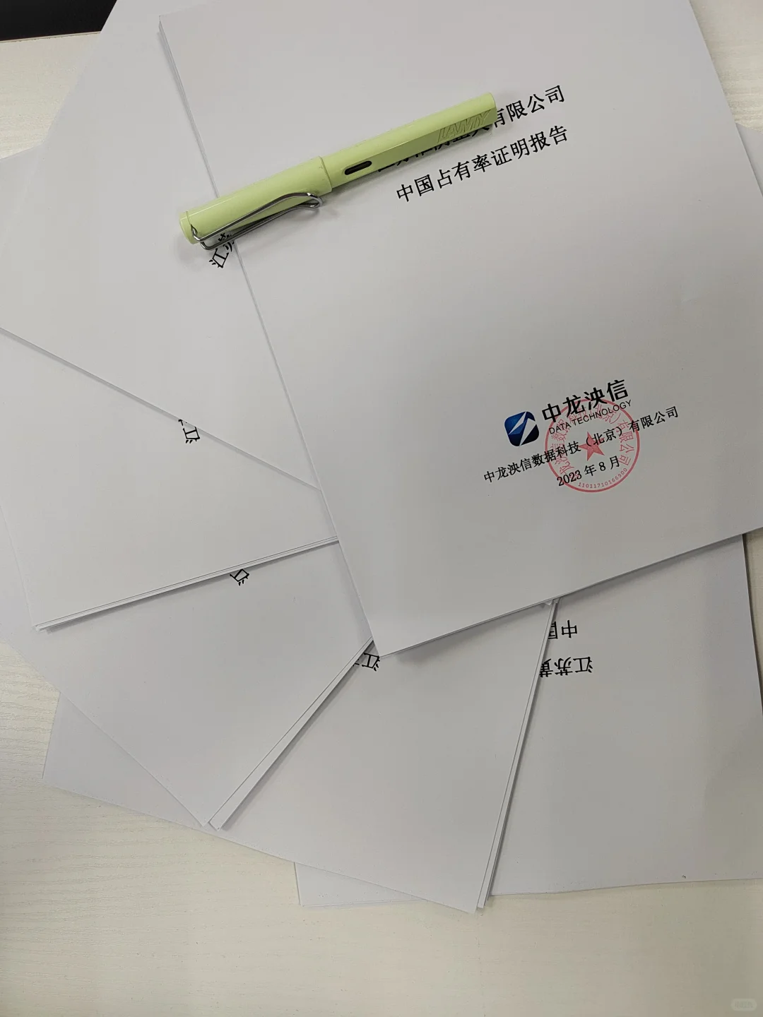 市场占有率报告出具