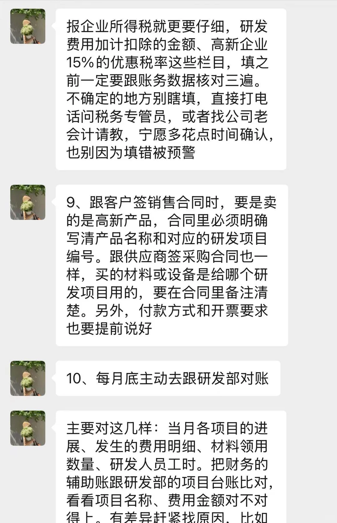 我姐说高新企业会计挺水的，工作也就是这些