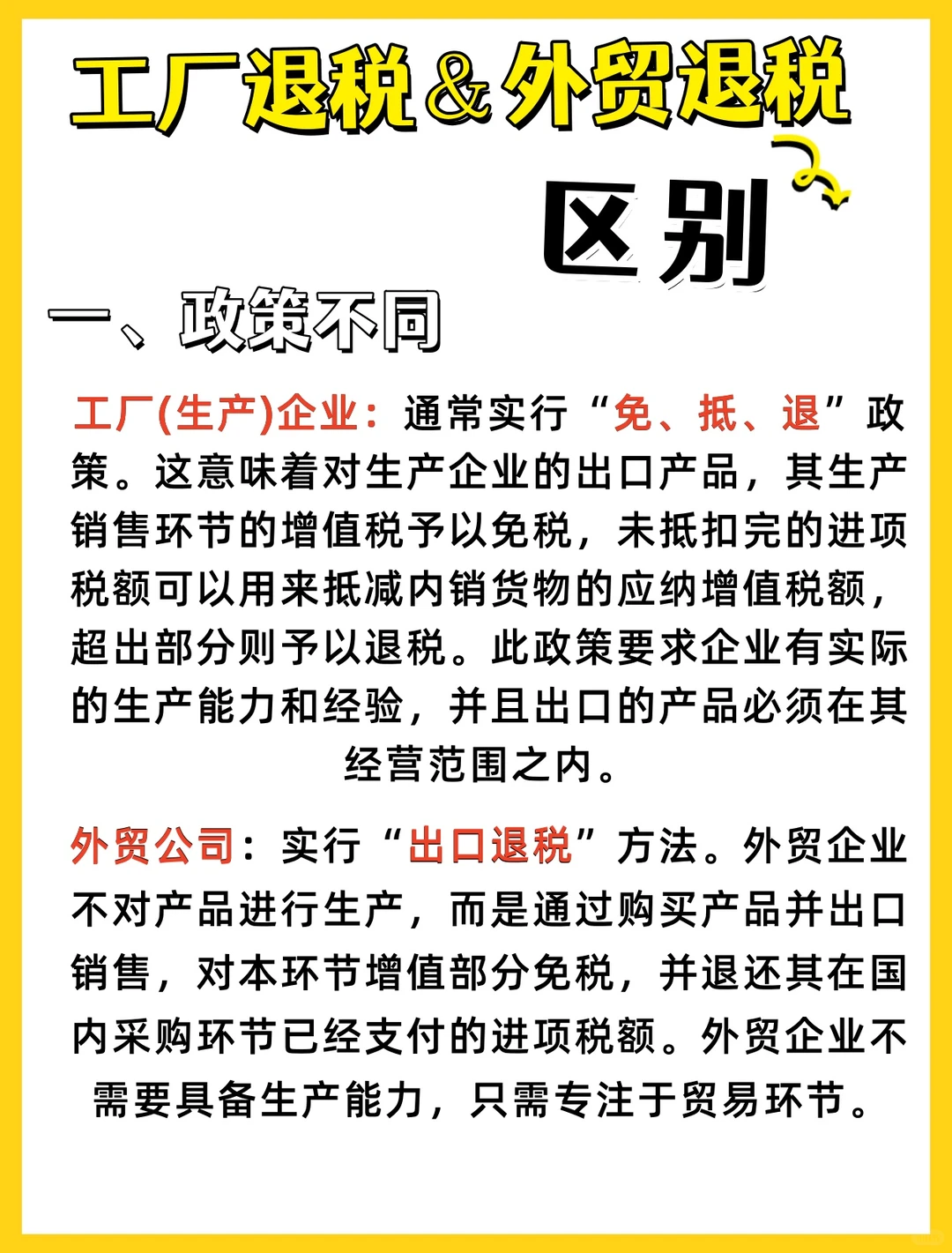 工厂退税和外贸退税有啥区别？