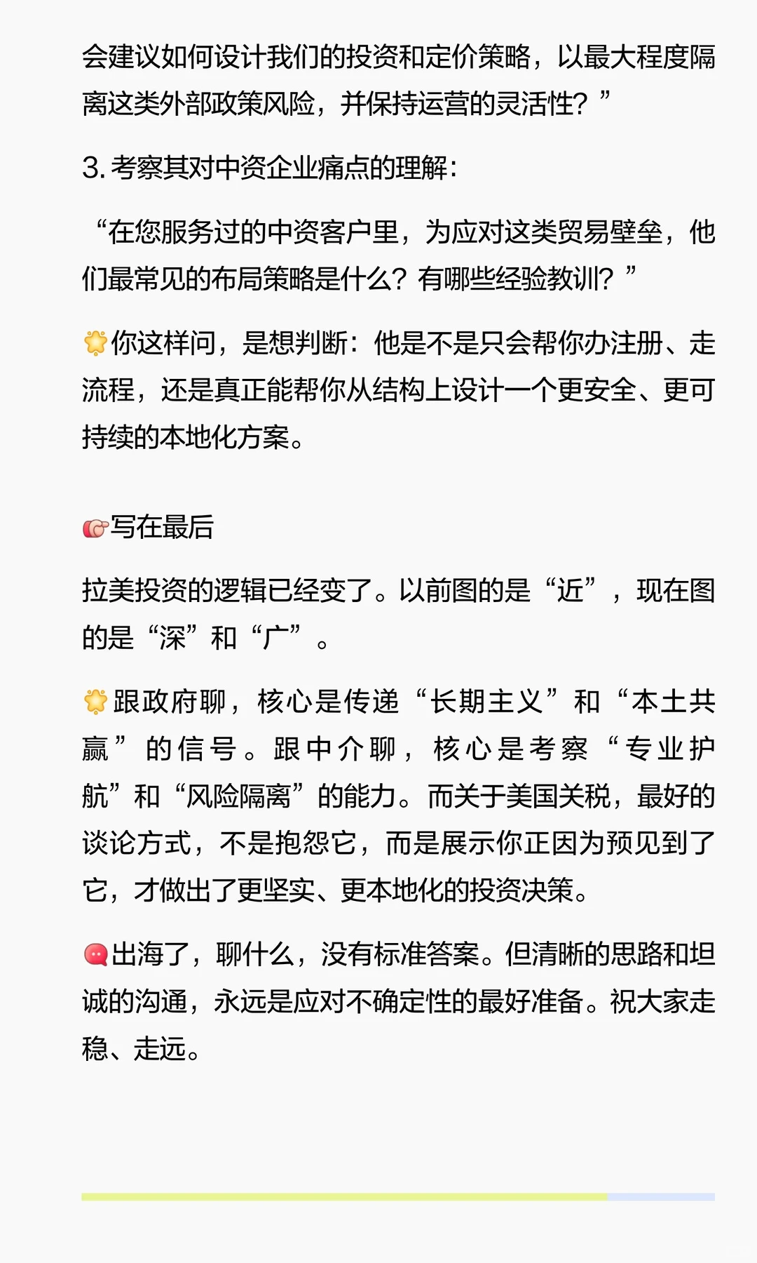 出海了，聊什么——复盘美国关税影响下的拉